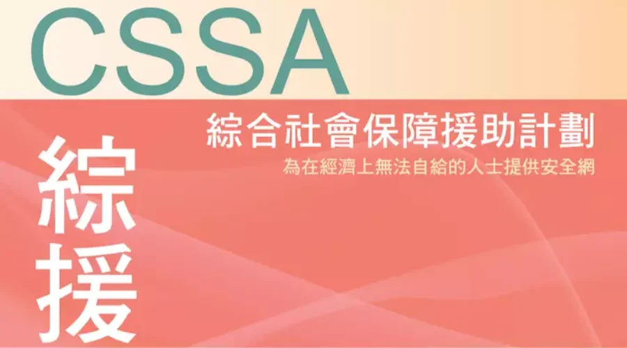Dental grants to CSSA recipients