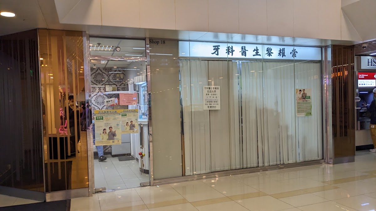 (D01243) Dr Lai, Yiu Tong Dentist