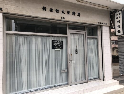 (D01497) Dr Ho Tsun Lung Danny (Ho Chun Lung Danny) Dentist