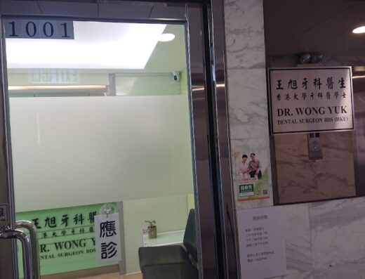 (D02048) Dr Wong Yuk Dentist