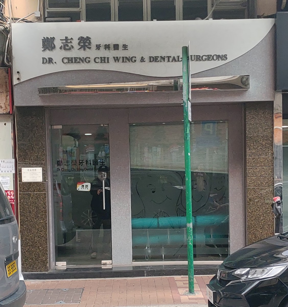 (D02392) Dr Cheng, Chi Wing Kevin Dentist