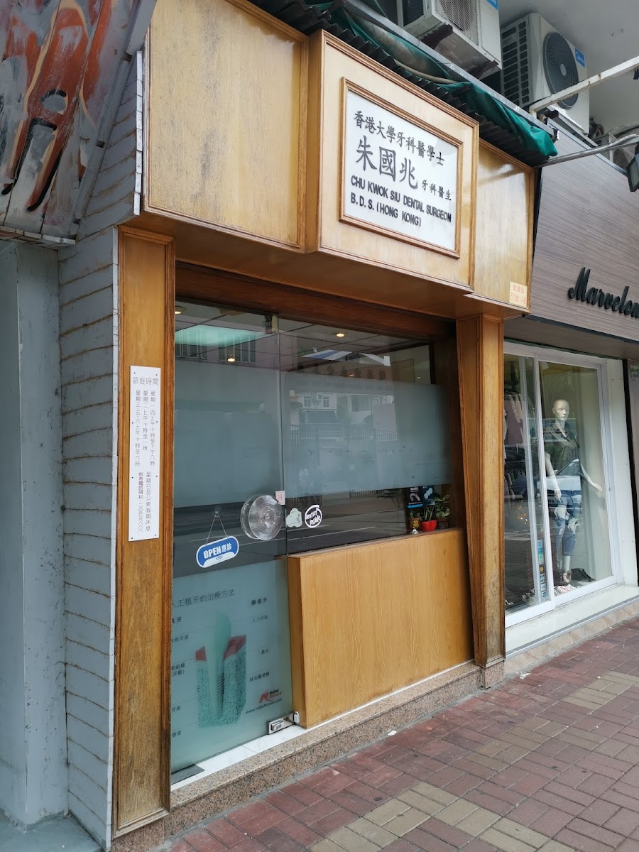 (D02586) Dr Chu, Kwok Siu Dentist