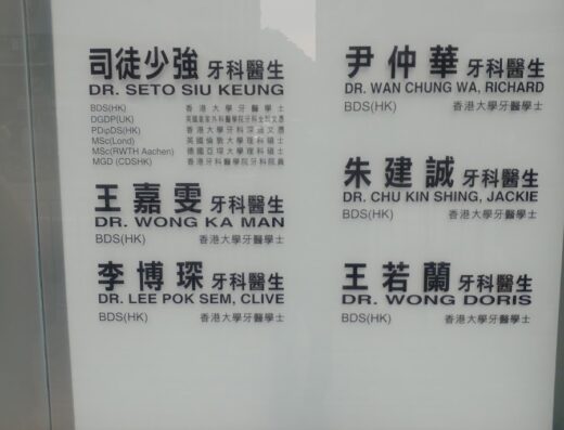 (D02836) Dr Seto Siu Keung Dentist