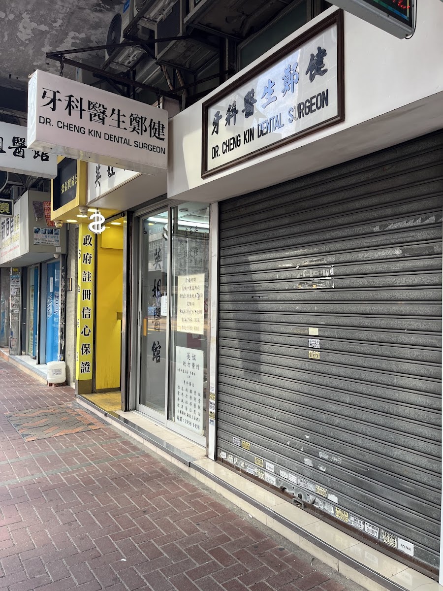 (D02950) Dr Cheng, Kin Dentist 