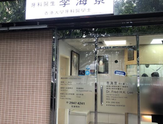 (D03139) Dr Lee, Hoi King Dentist