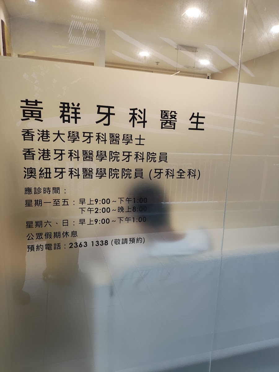 (D03889) Dr Wong, Kwan Dentist