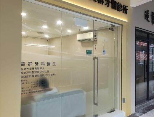 (D03889) Dr Wong Kwan Dentist