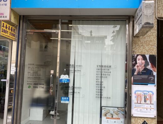 (D04022) Dr Chan Chak Hing Dentist