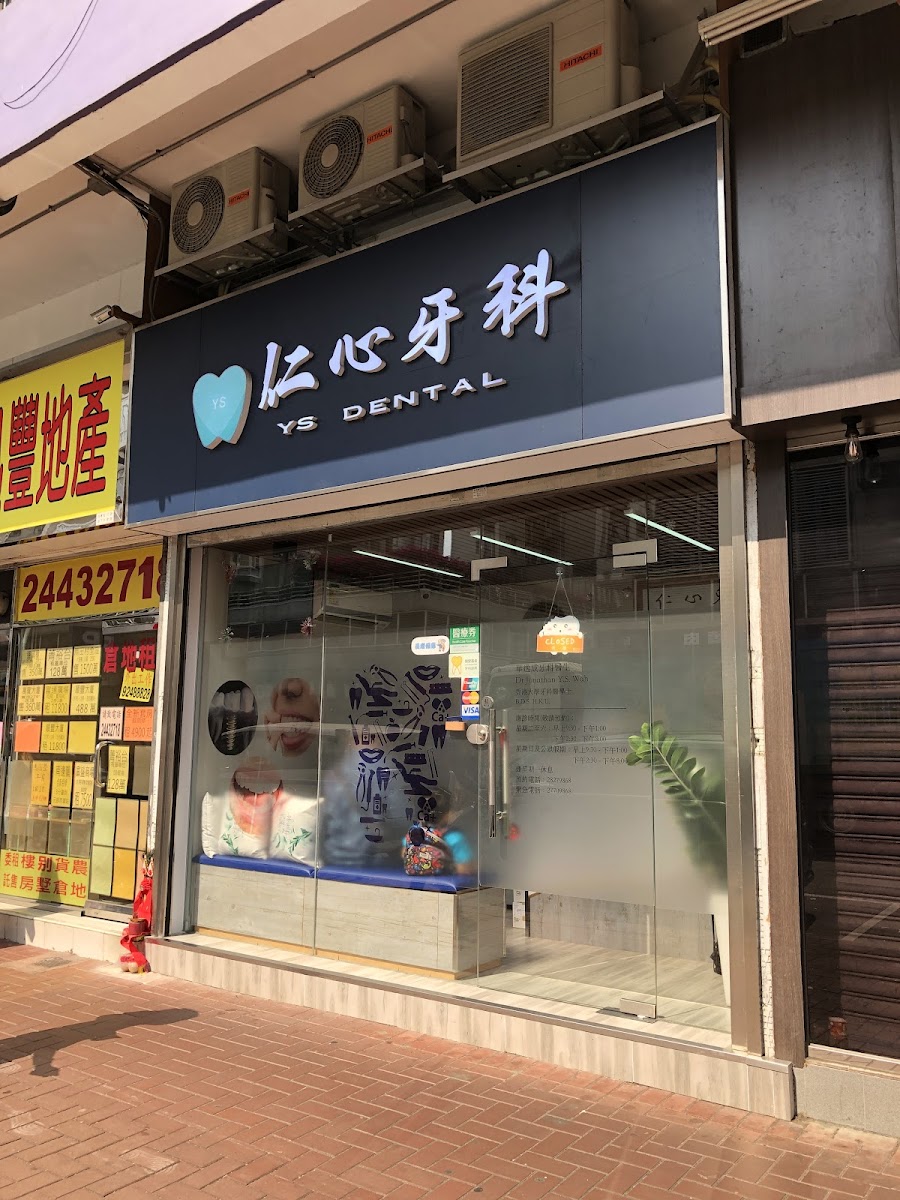 (D04793) YS Dental (Yuen Long) 