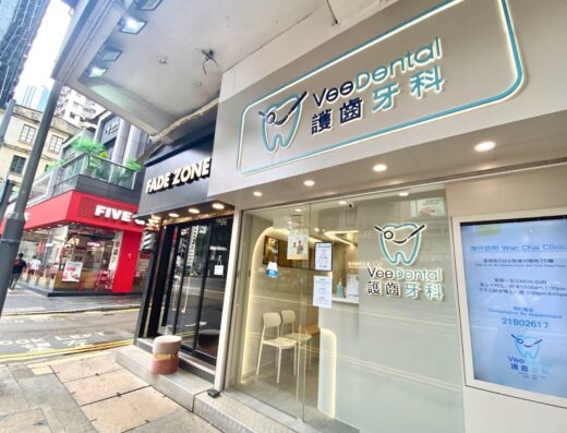 (D04794) Vee Dental Clinic (Wan Chai)